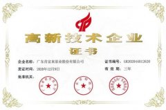 欧洲杯官网入口（中国）官方网站公司取得新一期高新技术企业证书