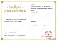 欧洲杯官网入口（中国）官方网站再次获得中石化企业法人信用认证AA等级